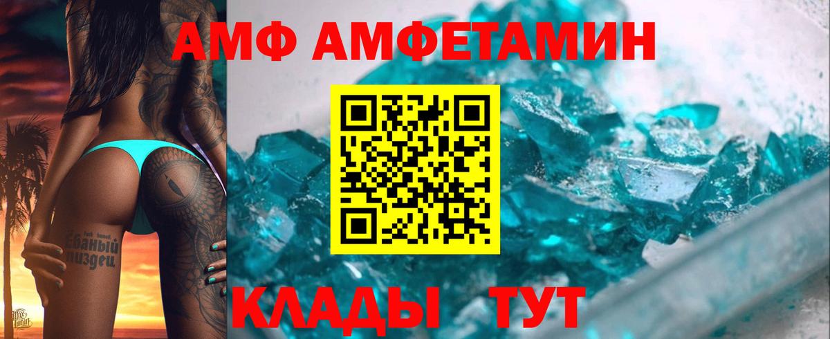 Амфетамин Premium Шелехов