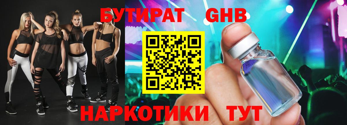 Бутират  Вход с VPN  Шелехов  Бутират оксана 