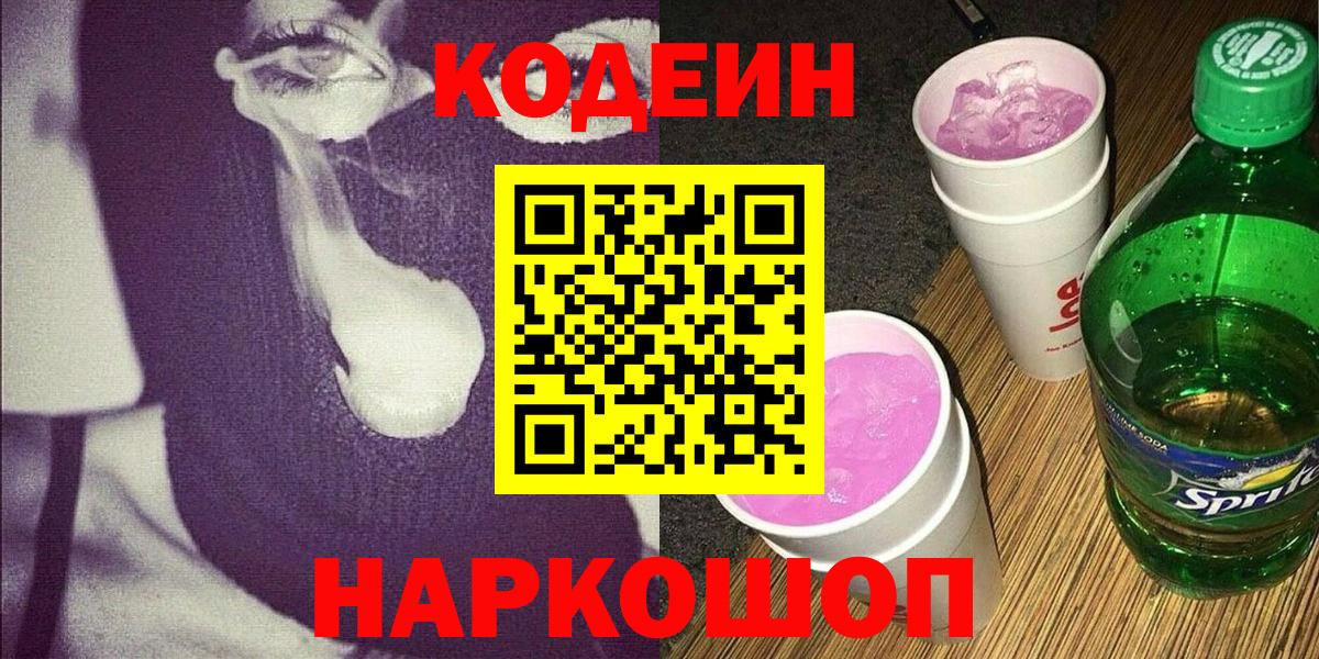Кодеиновый сироп Lean напиток Lean (лин) Шелехов