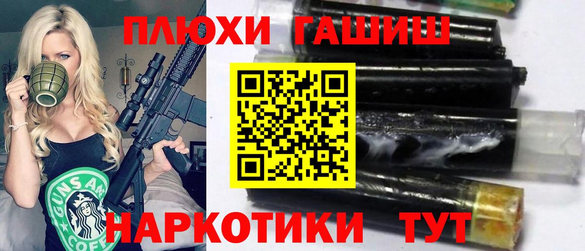 Гашиш гашик  ГАШИШ Cannabis  Вход с VPN  Шелехов 