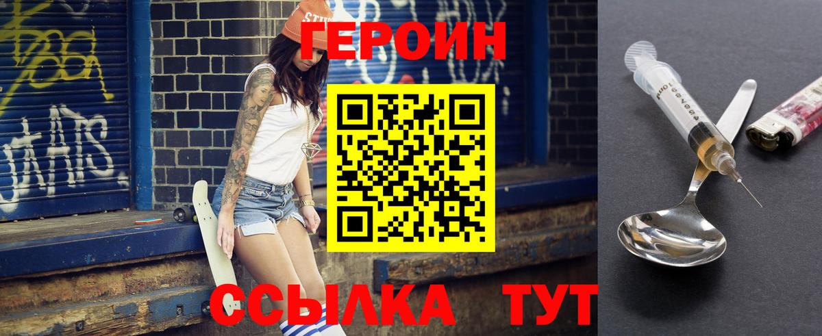 Героин белый  Вход с VPN  Героин  Шелехов 