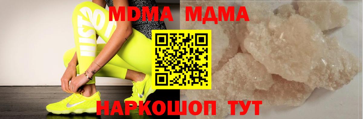 MDMA  Вход с VPN  МДМА VHQ  Шелехов  МДМА кристаллы 