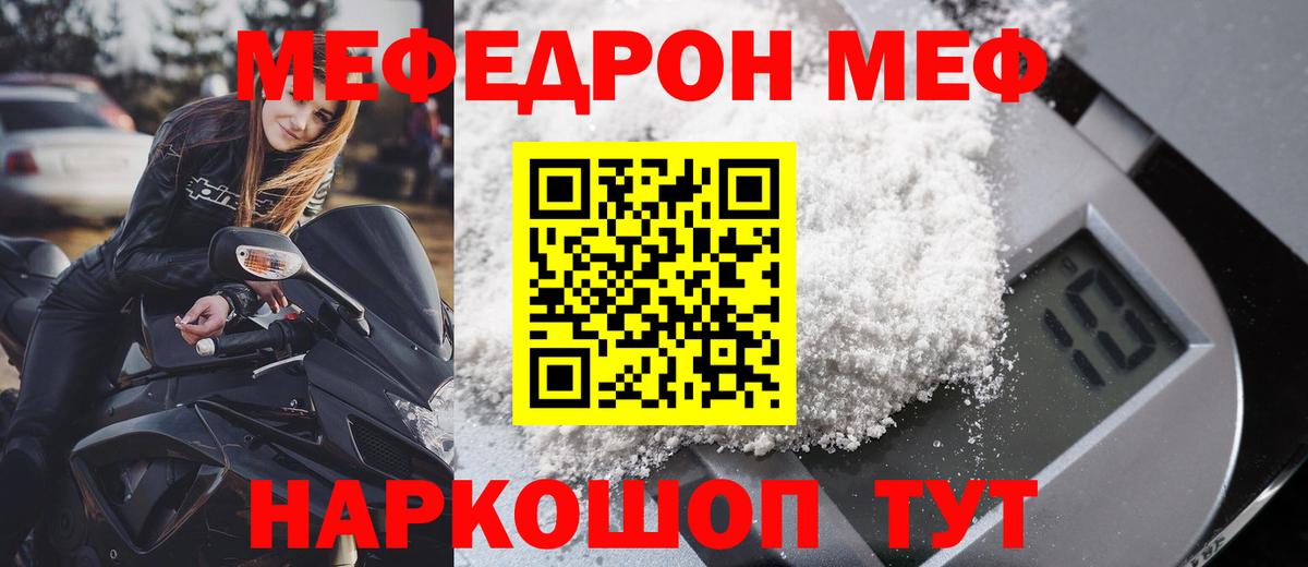 Меф 4 MMC  МЯУ-МЯУ  Шелехов  МЯУ-МЯУ мука  Вход с VPN 