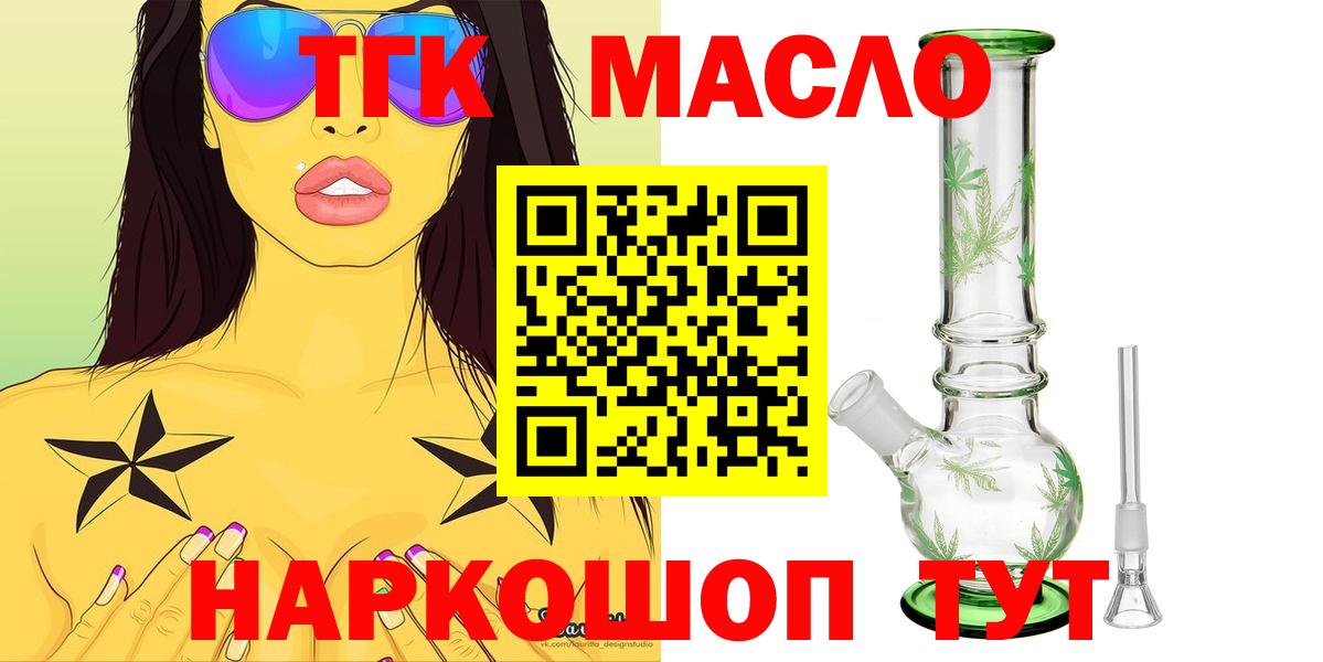 Шелехов  закладки  Дистиллят ТГК жижа  Вход с VPN  ТГК жижа 